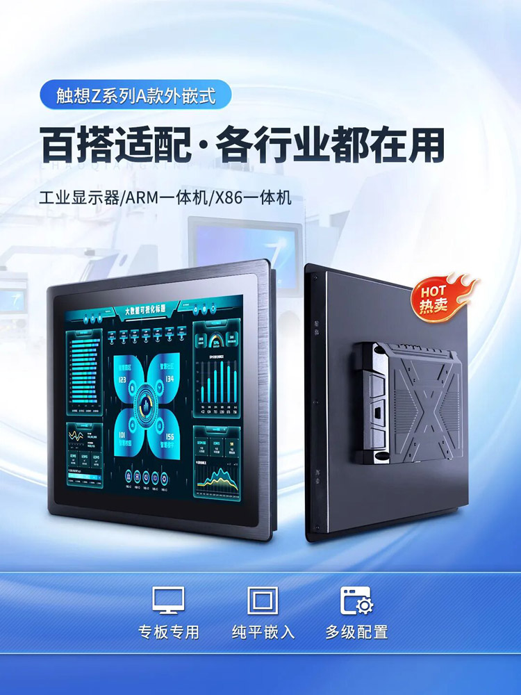 嵌入式工控一體機