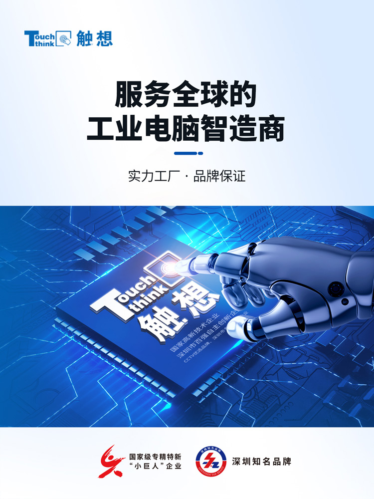 工控機(jī)廠家